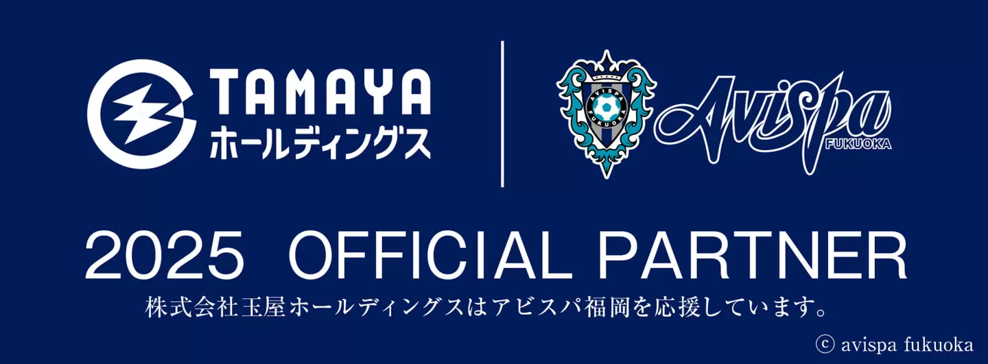 アビスパ福岡 2025 OFFICIAL PARTNER